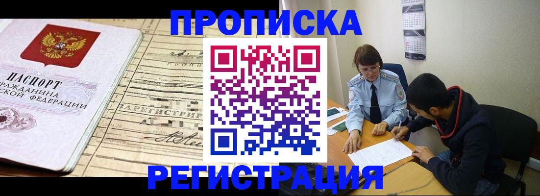 регистрация в Северобайкальске