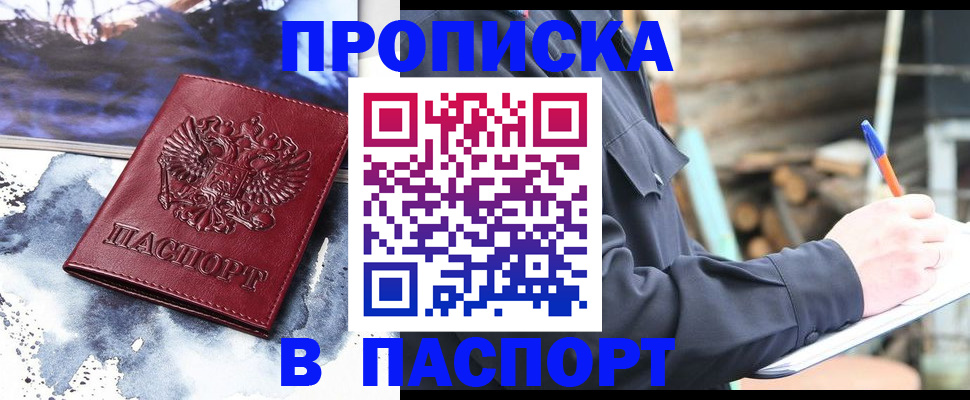 прописка ребенка в Северобайкальске