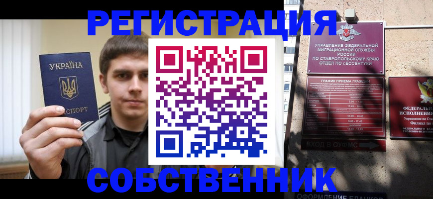 купить прописку в Северобайкальске