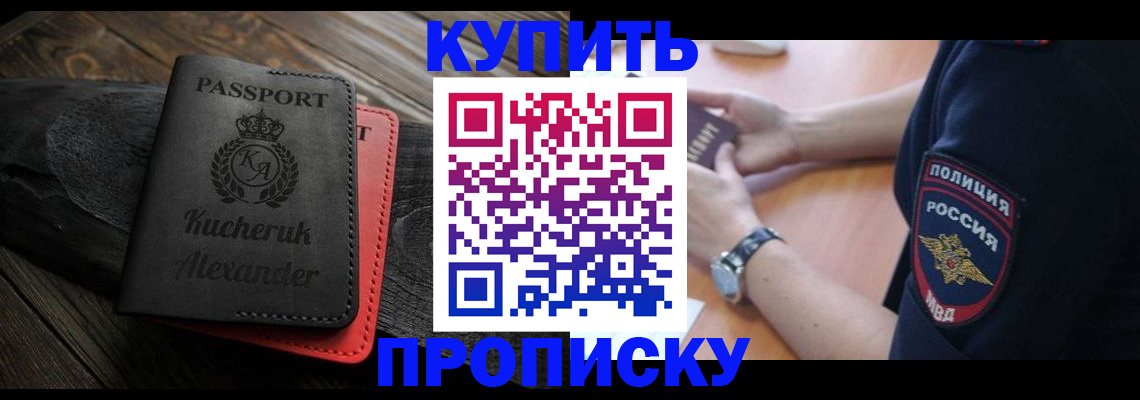 прописка штамп в Северобайкальске
