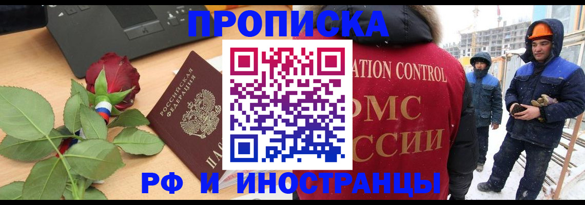 временная регистрация в Северобайкальске