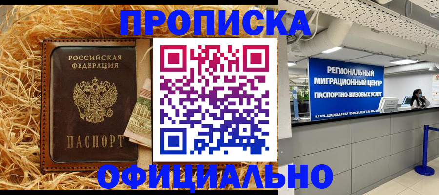 временная регистрация поиск в Северобайкальске