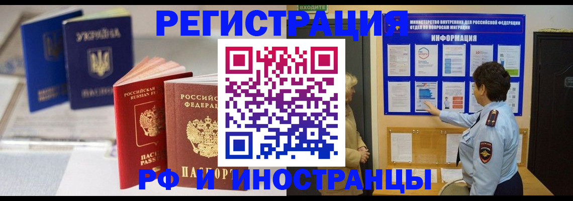 временная регистрация гарантия в Северобайкальске